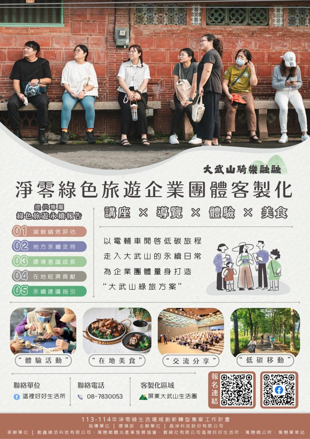 『大武山騎樂融融~淨零綠色旅遊企業團體客製化』服務 (4)